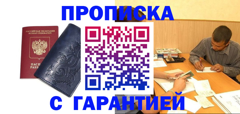 прописка поиск в Калмыкии
