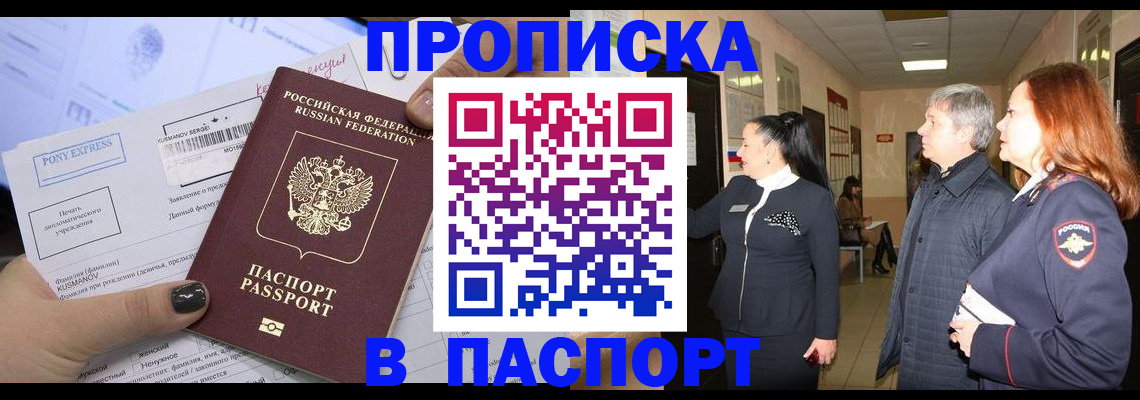 купить прописку в Калмыкии