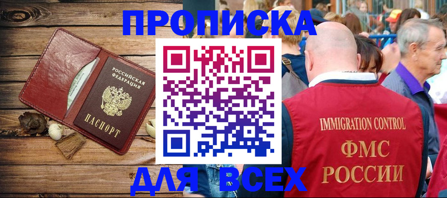 прописка штамп в Калмыкии